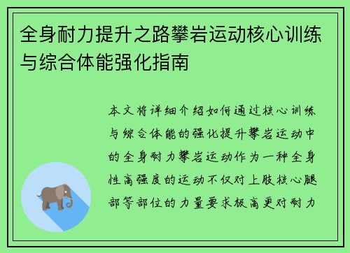 全身耐力提升之路攀岩运动核心训练与综合体能强化指南