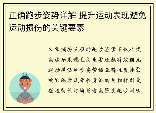 正确跑步姿势详解 提升运动表现避免运动损伤的关键要素